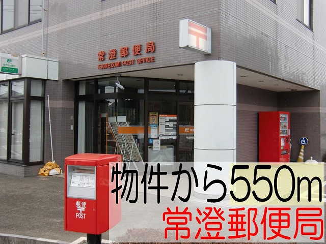 post office. Tsunezumi 550m until the post office (post office)