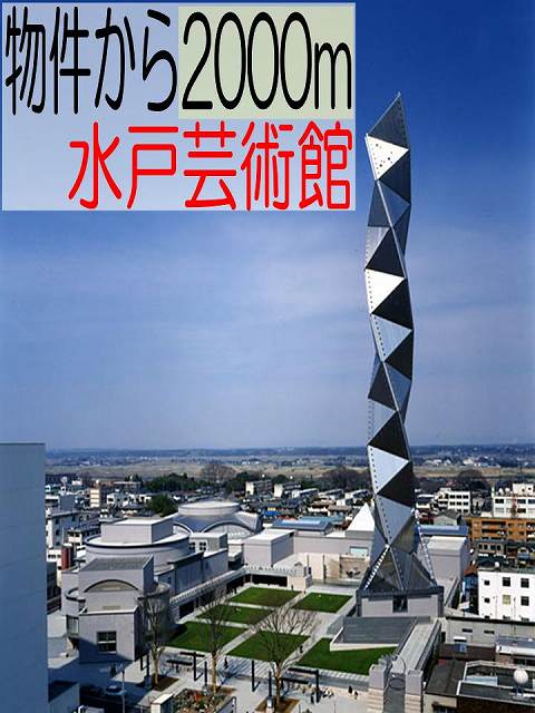 Other. 2000m to the Art Tower Mito (Other)