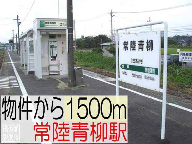 Other. 1500m to Hitachiaoyagi Station (Other)