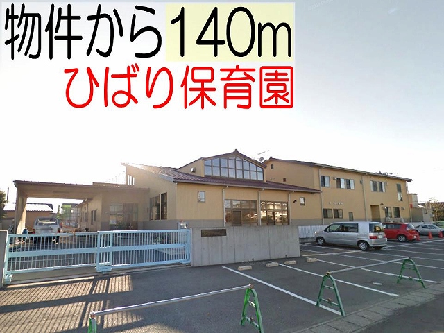 kindergarten ・ Nursery. Hibari nursery school (kindergarten ・ 140m to the nursery)