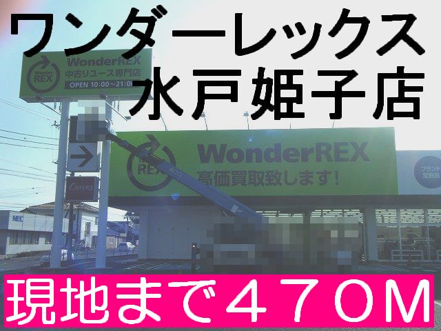 Other. 470m until Wonder Rex (Other)