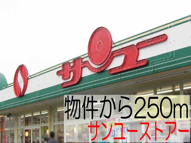 Supermarket. Sanyu store Chinami 250m until Machiten (super)