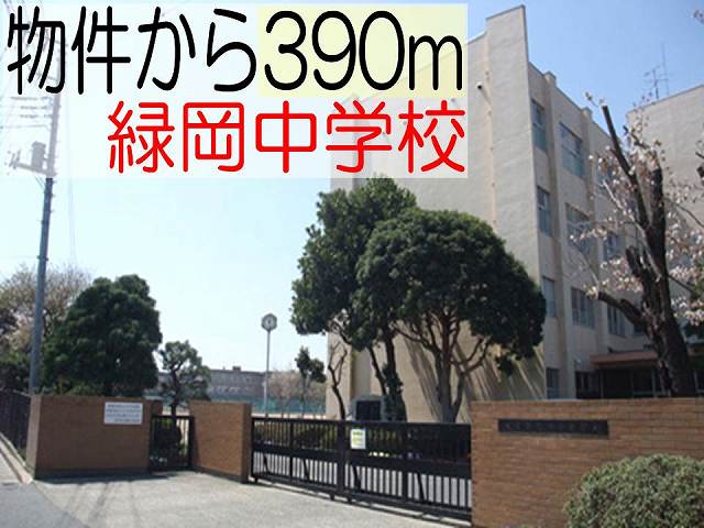 Junior high school. 390m until Mito Municipal Midorioka junior high school (junior high school)
