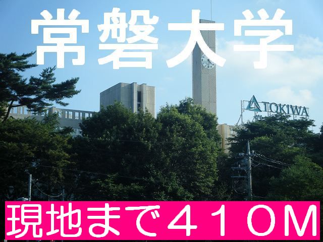 University ・ Junior college. Tokiwa University (University of ・ 410m up to junior college)