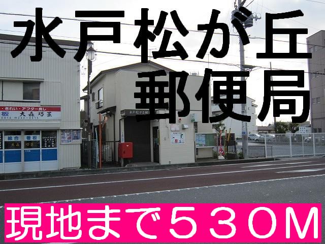 post office. 530m until Mito Matsugaoka stations (post office)