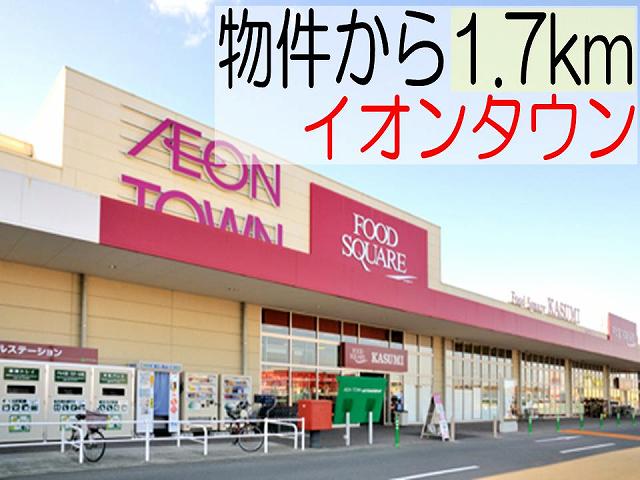 Shopping centre. 1700m until the ion Town Mito south (shopping center)