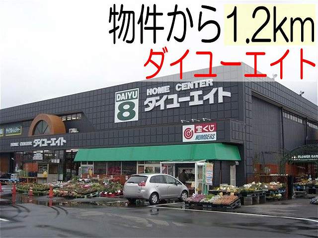Home center. Daiyueito 1200m to Ibaraki Mito store (hardware store)