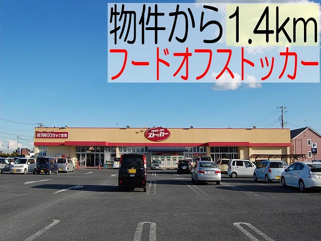 Supermarket. Food off stocker Tsunezumi store up to (super) 1400m