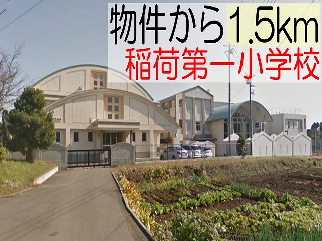 Primary school. 1500m to Mito Municipal Inari first elementary school (elementary school)