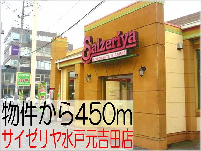 restaurant. Saizeriya Mito Motoyoshida store up to (restaurant) 450m