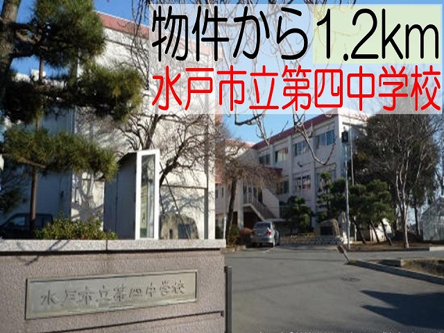 Junior high school. 1200m to Mito Municipal fourth junior high school (junior high school)