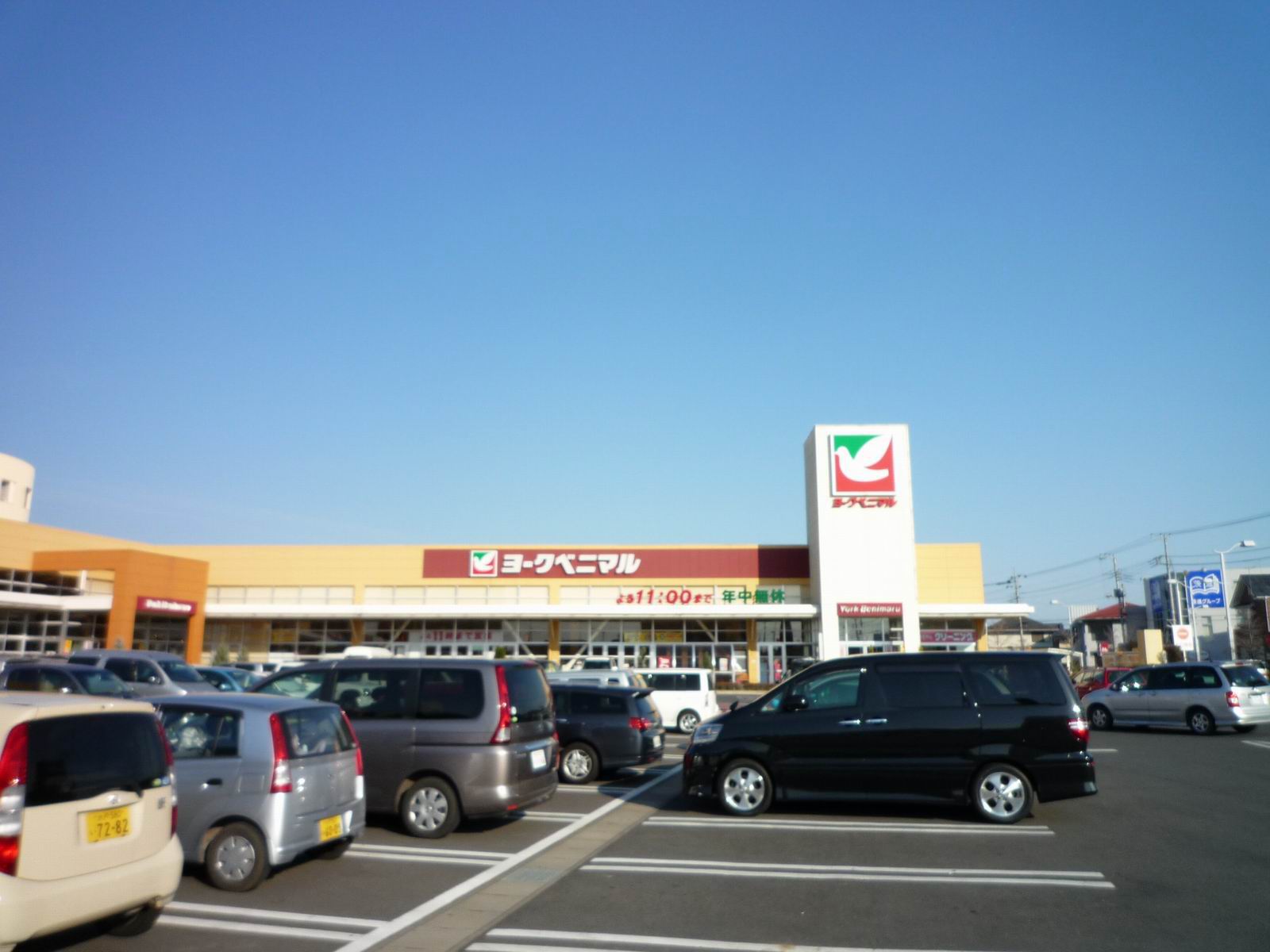 Supermarket. York-Benimaru Kadoya Niihara store up to (super) 500m