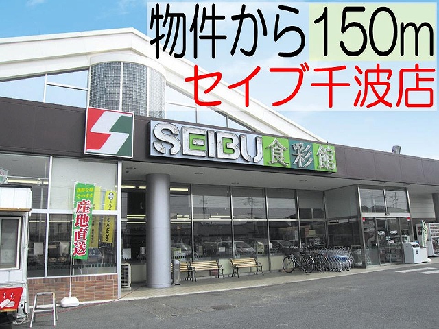 Supermarket. Save Chinami store up to (super) 150m