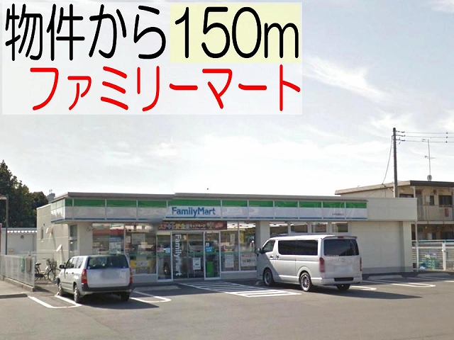 Convenience store. FamilyMart 150m until Kasahara Mito Kitamise (convenience store)