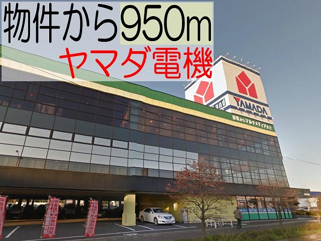 Other. Yamada Denki Tecc Land 950m to Mito head office (Other)