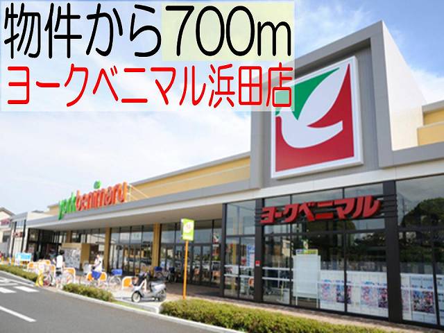 Supermarket. 700m to the York-Benimaru Hamada store (Super)