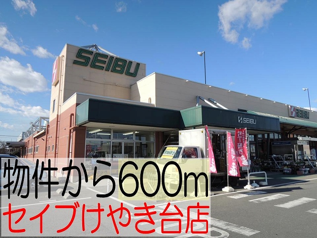 Supermarket. Save Keyakidai store up to (super) 600m