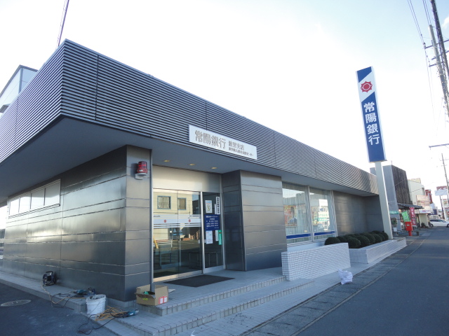 Bank. Joyo Bank Watari 348m to the branch (Bank)