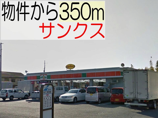 Convenience store. Sunkus Ibaraki Mito Yonezawa Machiten (convenience store) to 350m