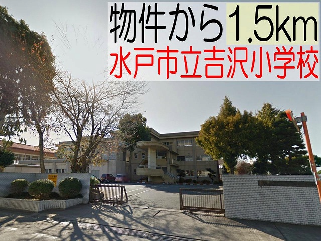 Primary school. 1500m to Mito Municipal Yoshizawa elementary school (elementary school)