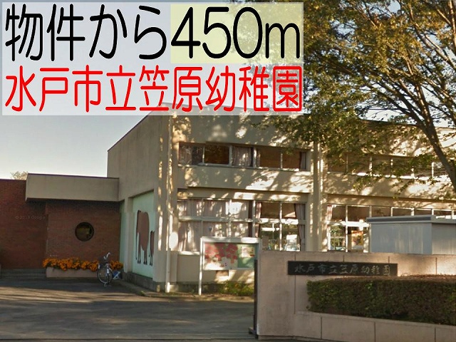 kindergarten ・ Nursery. Mito Municipal Kasahara kindergarten (kindergarten ・ 450m to the nursery)