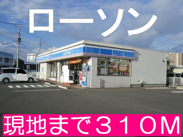 Convenience store. 310m until Lawson (convenience store)