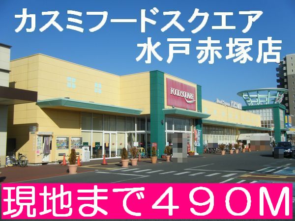 Supermarket. Kasumi until the (super) 490m