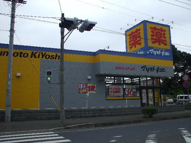 Drug store. Matsumotokiyoshi 1973m to the drugstore Mito Shiomigawa shop