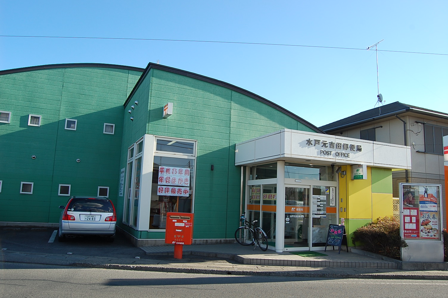 post office. 762m until Mito Motoyoshida post office (post office)