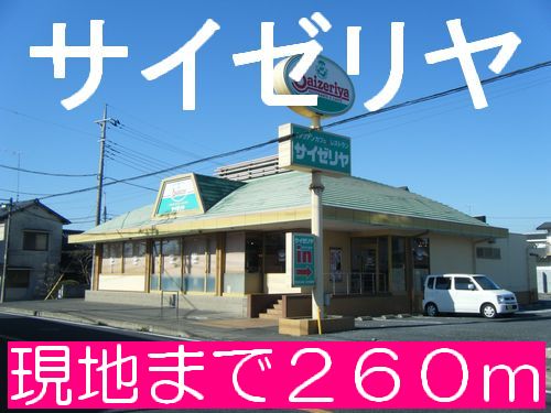 restaurant. Saizeriya until the (restaurant) 260m