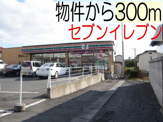 Convenience store. 300m to Seven-Eleven Mito Motoyoshida store (convenience store)