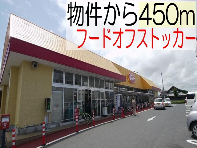 Supermarket. Food off stocker Motoyoshida store up to (super) 450m