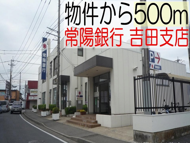 Bank. Joyo Bank, Ltd. Yoshida 500m to the branch (Bank)