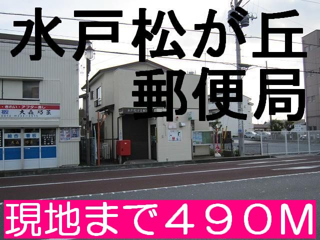 post office. 490m until Mito Matsugaoka stations (post office)