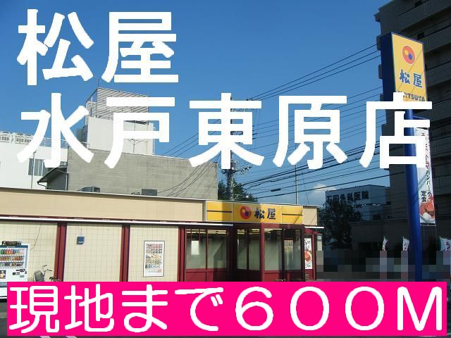 restaurant. 600m to Matsuya (restaurant)