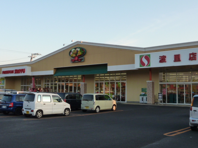 Supermarket. Sanyu store Watari store up to (super) 560m