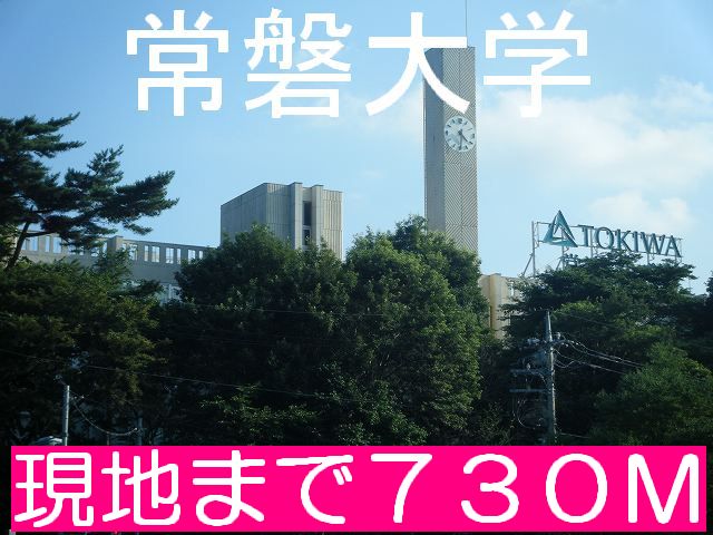 University ・ Junior college. Tokiwa University (University of ・ 730m up to junior college)