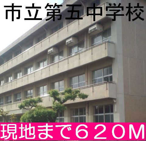 Junior high school. 620m until Mito Municipal fifth junior high school (junior high school)