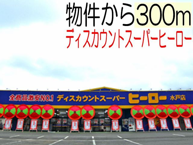Supermarket. Discount 300m super to hero (super)