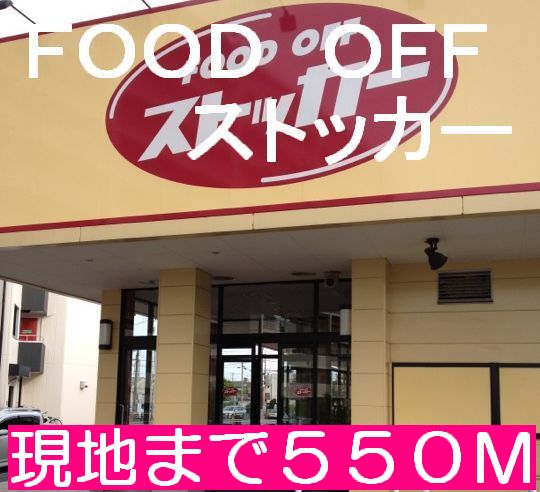 Supermarket. Food off until the stocker (super) 550m