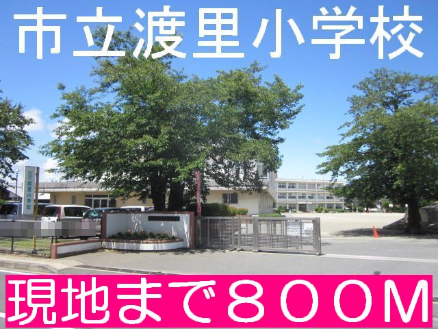 Primary school. 800m until Mito Municipal Watari Elementary School (elementary school)