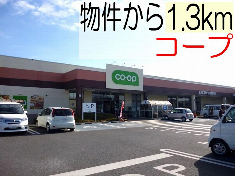 Supermarket. Ibaraki Co-op 1300m to Mito store (Super)
