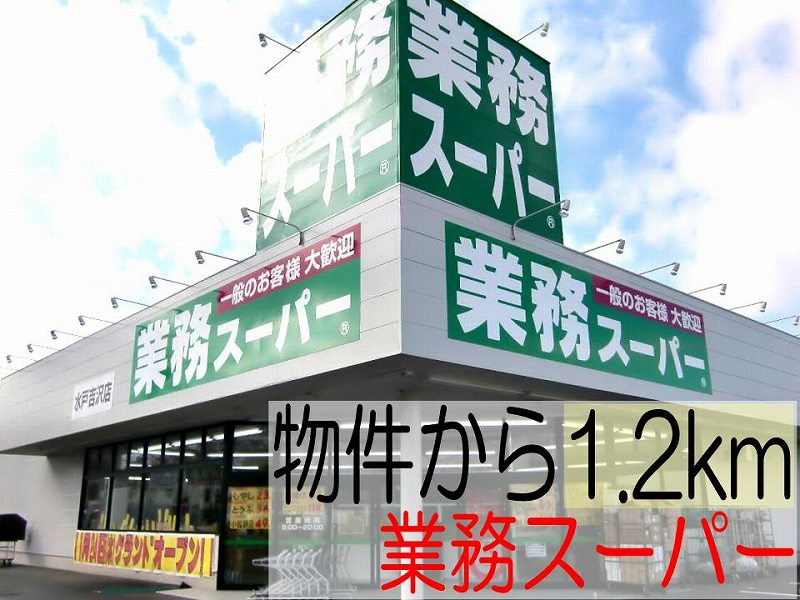 Supermarket. Business super 1200m to Mito Yoshizawa store (Super)