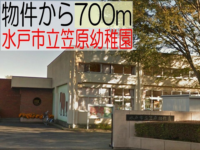 kindergarten ・ Nursery. Mito Municipal Kasahara kindergarten (kindergarten ・ 700m to the nursery)