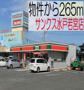 Convenience store. Thanks Mito Wakamiya store up (convenience store) 265m