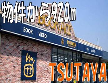 Rental video. TSUTAYA Sakado shop 920m up (video rental)