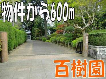 park. 600m until Hyakukien (park)