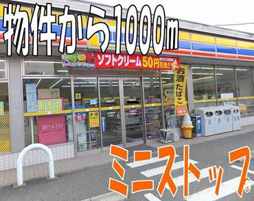 Convenience store. Ministop Co., Ltd. 1000m to Mito Motoyoshida store (convenience store)