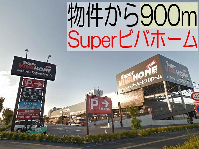 Home center. Super Viva Home Mitokenchomae store up (home improvement) 900m