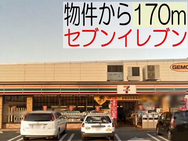 Convenience store. 170m to Seven-Eleven Kasahara Wholesale Center (convenience store)